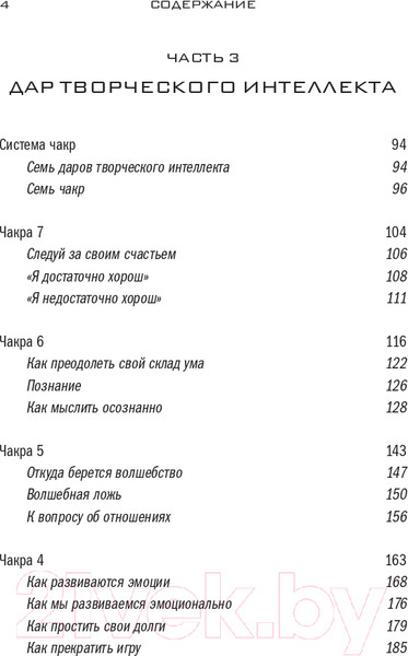 Изображение товара Книга Эксмо Процветание. Духовный путь к богатству и изобилию (Чопра Д.)