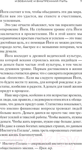 Изображение товара Книга Эксмо Процветание. Духовный путь к богатству и изобилию (Чопра Д.)