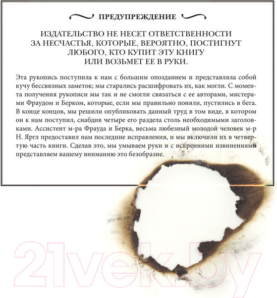 Изображение товара Книга АСТ Гоблины (Фрауд Б., Берк А.)