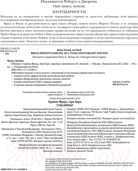 Изображение товара Книга АСТ Гоблины (Фрауд Б., Берк А.)