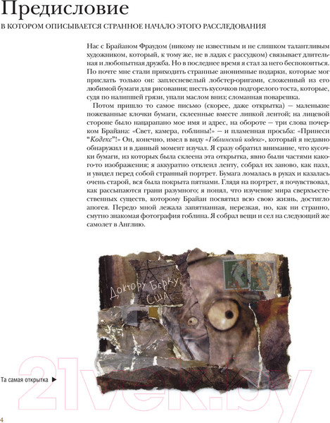 Изображение товара Книга АСТ Гоблины (Фрауд Б., Берк А.)