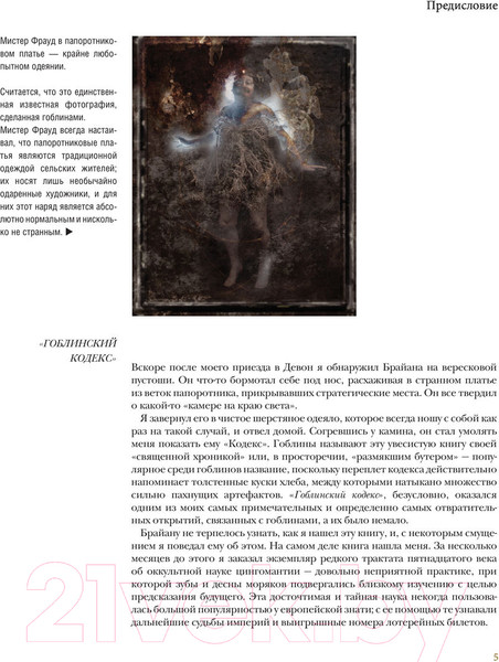 Изображение товара Книга АСТ Гоблины (Фрауд Б., Берк А.)