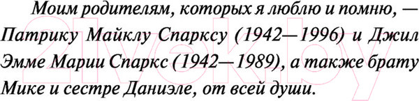Изображение товара Книга АСТ Спеши любить (Спаркс Н.)