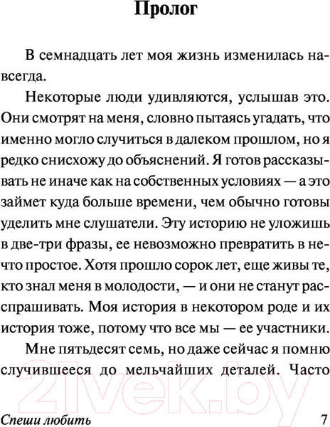 Изображение товара Книга АСТ Спеши любить (Спаркс Н.)