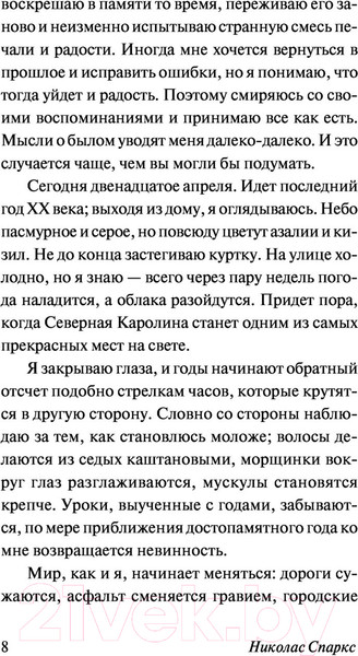 Изображение товара Книга АСТ Спеши любить (Спаркс Н.)