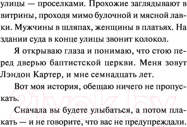 Изображение товара Книга АСТ Спеши любить (Спаркс Н.)