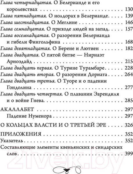 Изображение товара Книга АСТ Сильмариллион. Перевод А.Грузберга (Толкин Дж.Р.Р.)