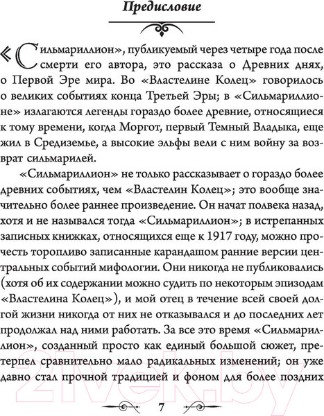 Изображение товара Книга АСТ Сильмариллион. Перевод А.Грузберга (Толкин Дж.Р.Р.)