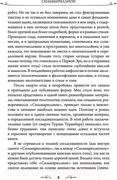 Изображение товара Книга АСТ Сильмариллион. Перевод А.Грузберга (Толкин Дж.Р.Р.)