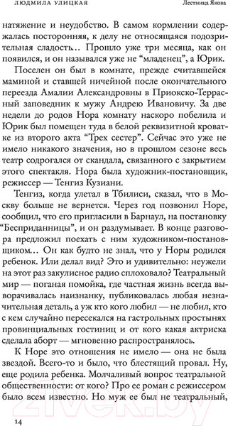 Изображение товара Книга АСТ Лестница Якова (Улицкая Л.)