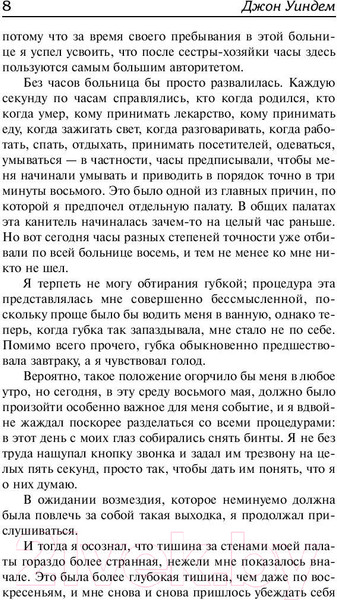 Изображение товара Книга АСТ День триффидов. Куколки (Уиндем Д.)