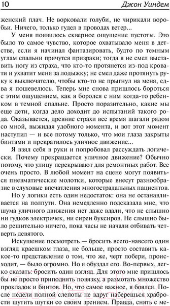 Изображение товара Книга АСТ День триффидов. Куколки (Уиндем Д.)