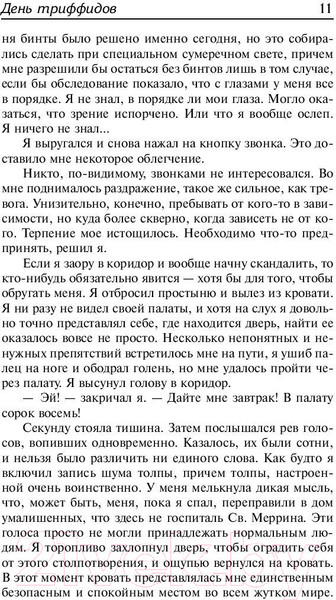 Изображение товара Книга АСТ День триффидов. Куколки (Уиндем Д.)