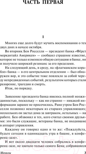 Изображение товара Книга АСТ Менялы / 9785170950171 (Хейли А.)