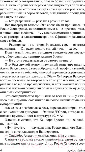 Изображение товара Книга АСТ Менялы / 9785170950171 (Хейли А.)