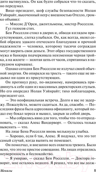 Изображение товара Книга АСТ Менялы / 9785170950171 (Хейли А.)