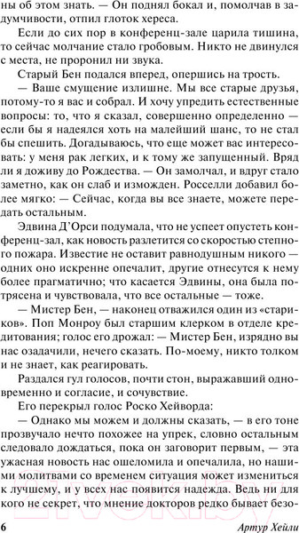 Изображение товара Книга АСТ Менялы / 9785170950171 (Хейли А.)