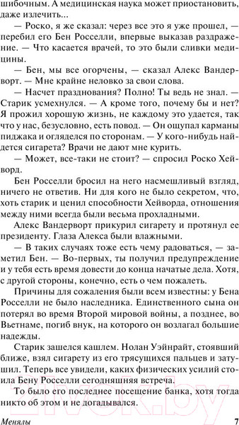 Изображение товара Книга АСТ Менялы / 9785170950171 (Хейли А.)