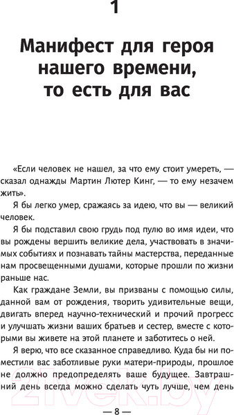Изображение товара Книга АСТ Манифест героя нашего времени (Шарма Р.)
