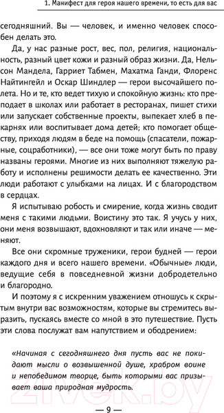 Изображение товара Книга АСТ Манифест героя нашего времени (Шарма Р.)
