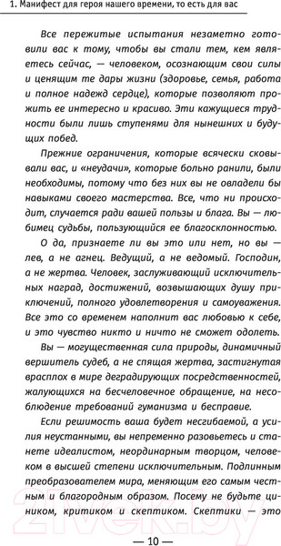 Изображение товара Книга АСТ Манифест героя нашего времени (Шарма Р.)