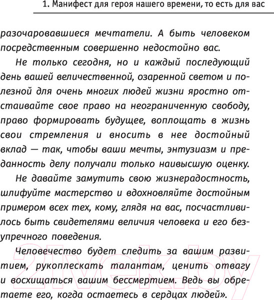 Изображение товара Книга АСТ Манифест героя нашего времени (Шарма Р.)