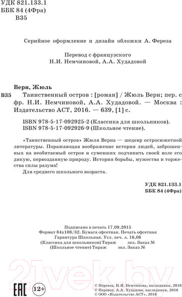 Изображение товара Книга АСТ Таинственный остров (Верн Ж.)