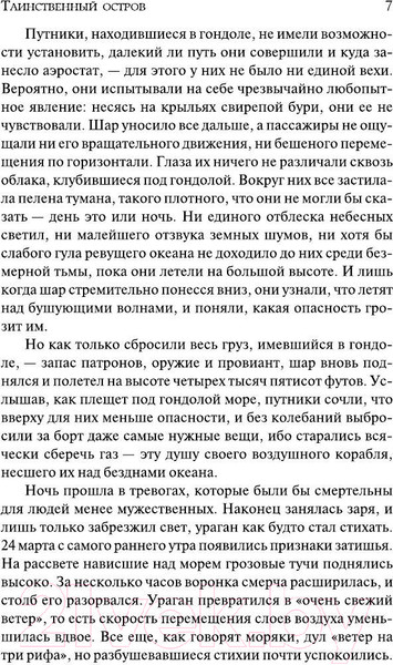 Изображение товара Книга АСТ Таинственный остров (Верн Ж.)
