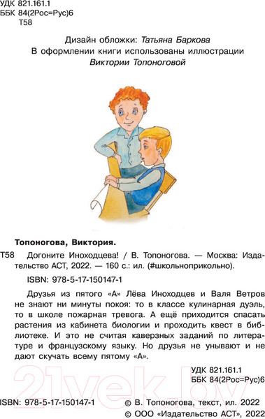 Изображение товара Книга АСТ Догоните Иноходцева (Топоногова В.)