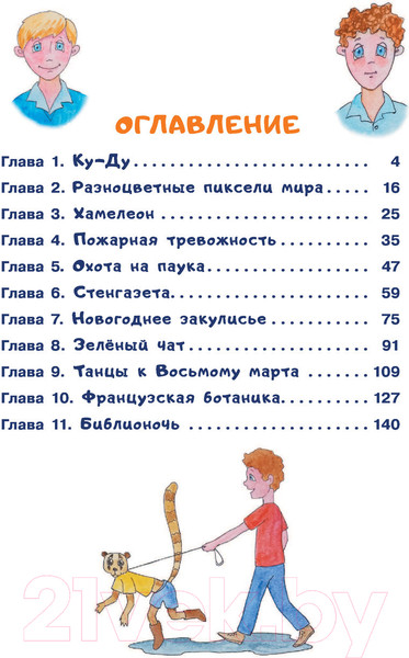 Изображение товара Книга АСТ Догоните Иноходцева (Топоногова В.)