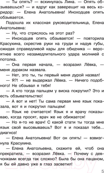 Изображение товара Книга АСТ Догоните Иноходцева (Топоногова В.)