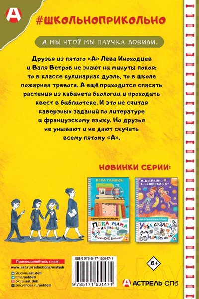 Изображение товара Книга АСТ Догоните Иноходцева (Топоногова В.)