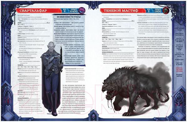 Изображение товара Дополнение к настольной игре Мир Хобби Starfinder. Кричащие тени. Том 2. Протокол Полумрак / 751806