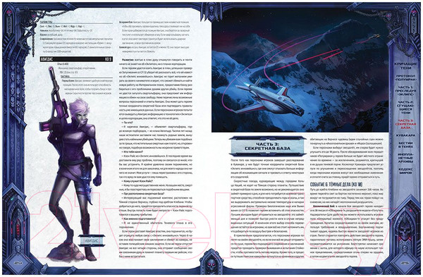 Изображение товара Дополнение к настольной игре Мир Хобби Starfinder. Кричащие тени. Том 2. Протокол Полумрак / 751806