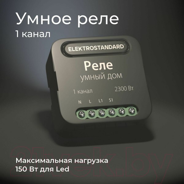 Изображение товара Умное реле Elektrostandard 76006/00 (черный)