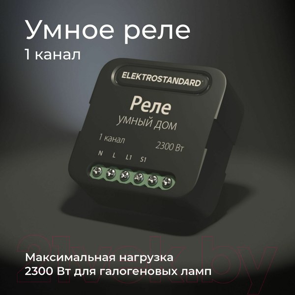 Изображение товара Умное реле Elektrostandard 76006/00 (черный)
