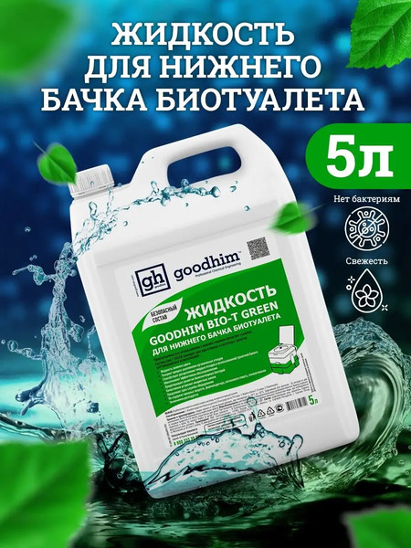 Изображение товара Жидкость для биотуалета GoodHim Bio-T Green / 50712 (5л)
