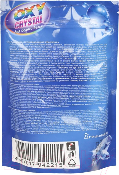 Изображение товара Пятновыводитель GreenFIELD Белизна Oxy Crystal для белого белья (600г)