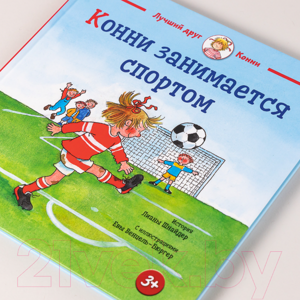 Изображение товара Книга Альпина Конни занимается спортом (Шнайдер Л.)