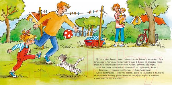 Изображение товара Книга Альпина Конни занимается спортом (Шнайдер Л.)