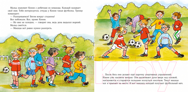 Изображение товара Книга Альпина Конни занимается спортом (Шнайдер Л.)