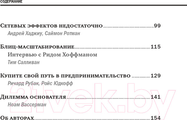 Изображение товара Книга Альпина Предпринимательство и стартапы