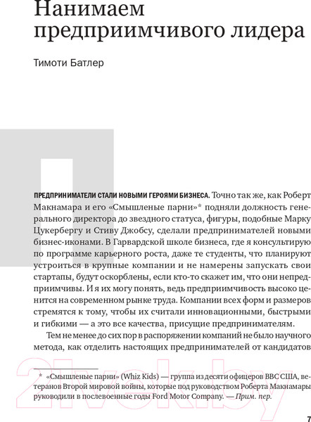 Изображение товара Книга Альпина Предпринимательство и стартапы