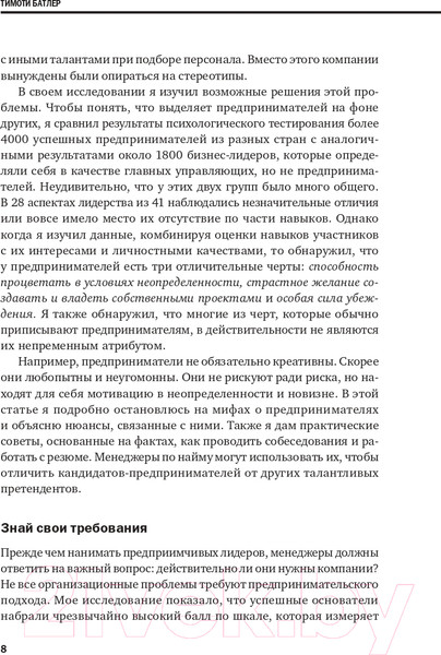 Изображение товара Книга Альпина Предпринимательство и стартапы