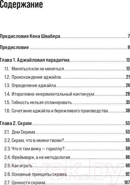 Изображение товара Книга Альпина Скрам. Правила игры. Карманное руководство (Верхеен Г.)