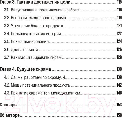 Изображение товара Книга Альпина Скрам. Правила игры. Карманное руководство (Верхеен Г.)