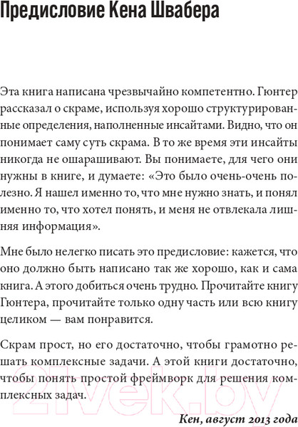 Изображение товара Книга Альпина Скрам. Правила игры. Карманное руководство (Верхеен Г.)