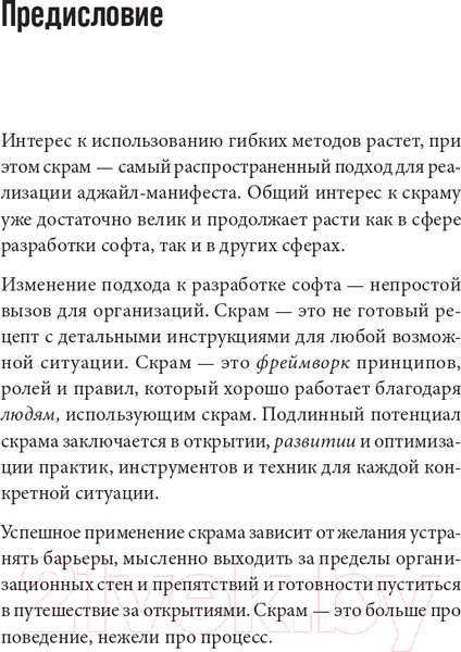 Изображение товара Книга Альпина Скрам. Правила игры. Карманное руководство (Верхеен Г.)