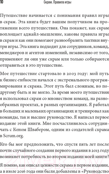 Изображение товара Книга Альпина Скрам. Правила игры. Карманное руководство (Верхеен Г.)