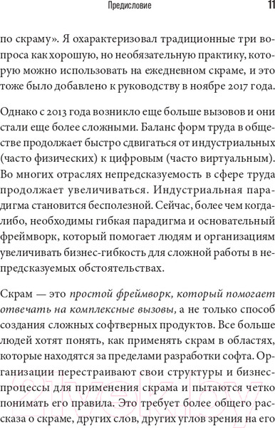 Изображение товара Книга Альпина Скрам. Правила игры. Карманное руководство (Верхеен Г.)